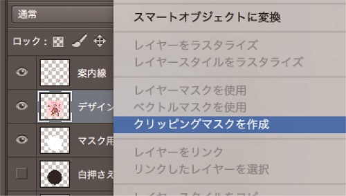 画像切り取り達人のススメ クリッピングマスクを使いこなそう アクリルグッズの達人