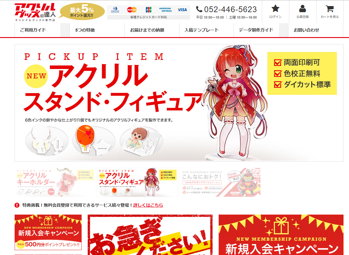 「アクリルグッズの達人」オープン‼︎