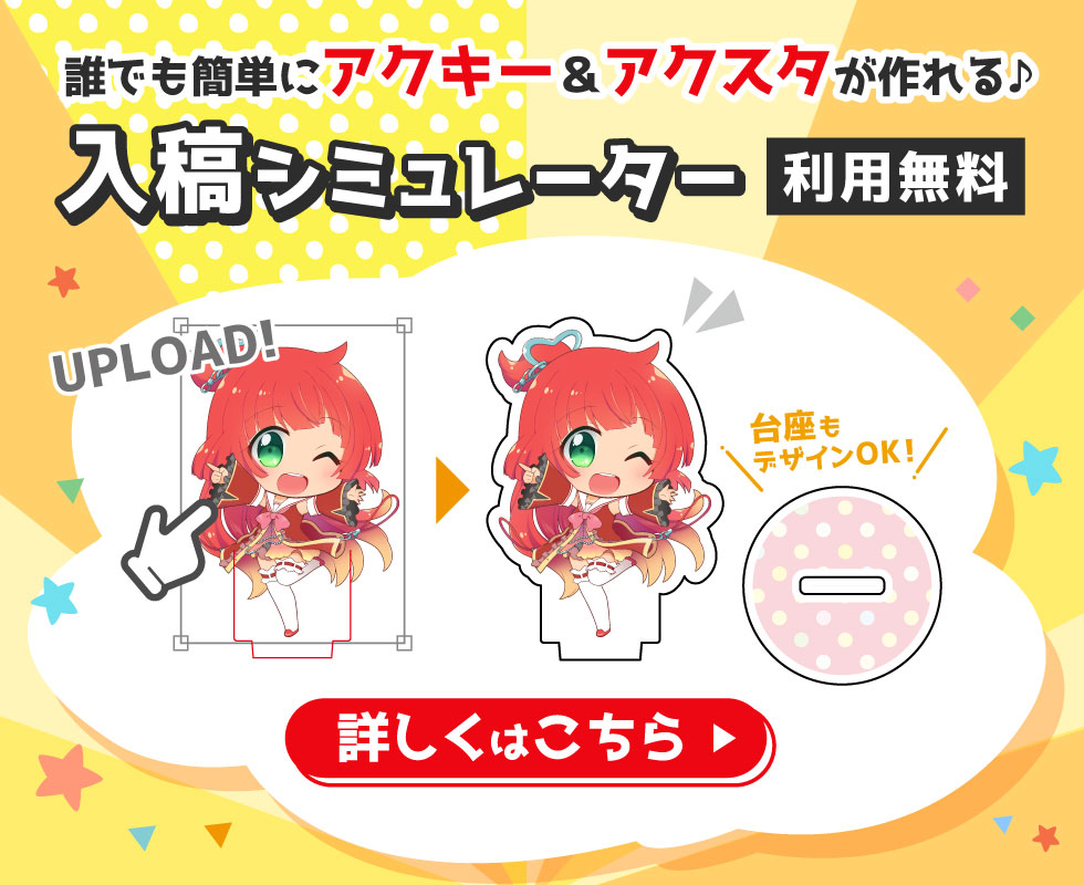 「入稿シミュレーター」をリリース！