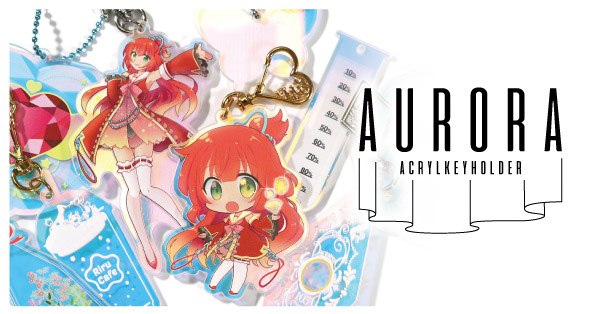 オーロラアクリルキーホルダー発売