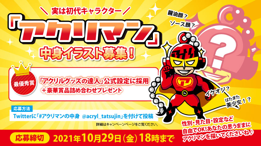 オーロラアクリルキーホルダー発売