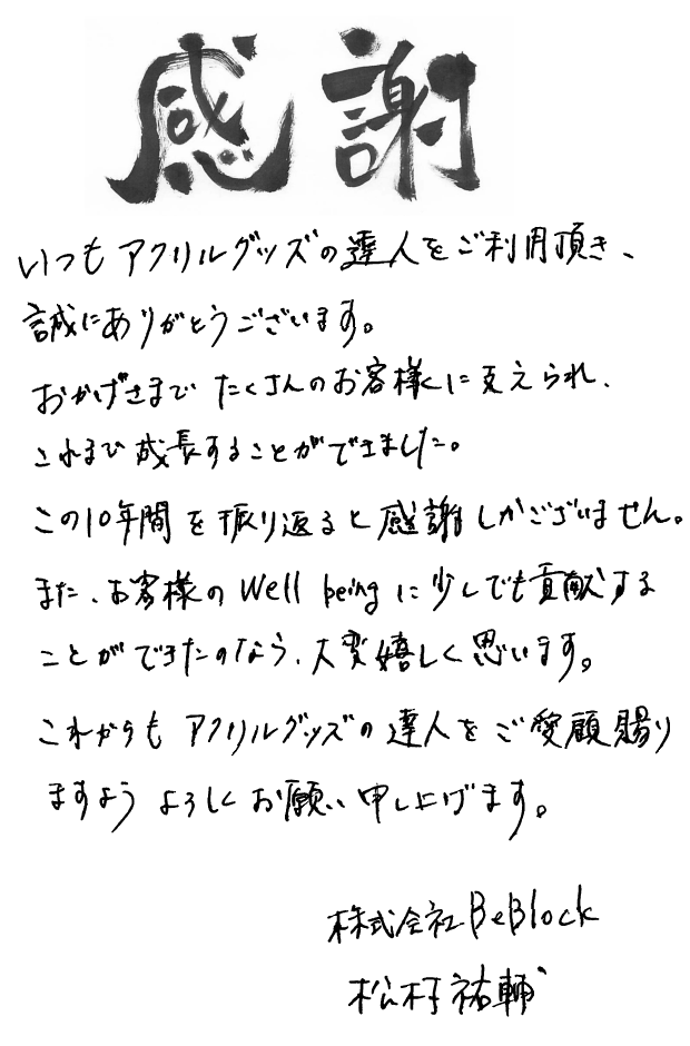 メッセージ