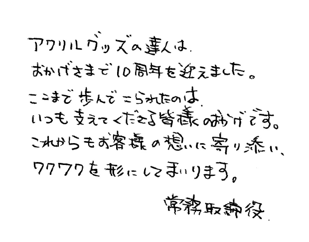 メッセージ