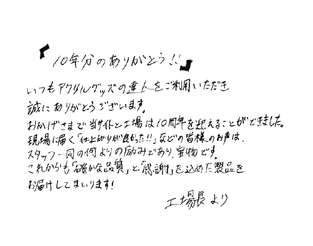 メッセージ