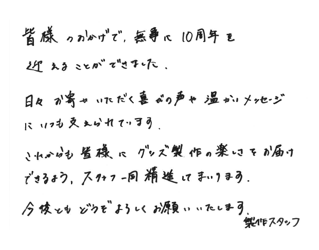 メッセージ