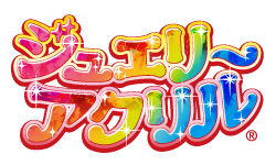 ジュエリーアクリル