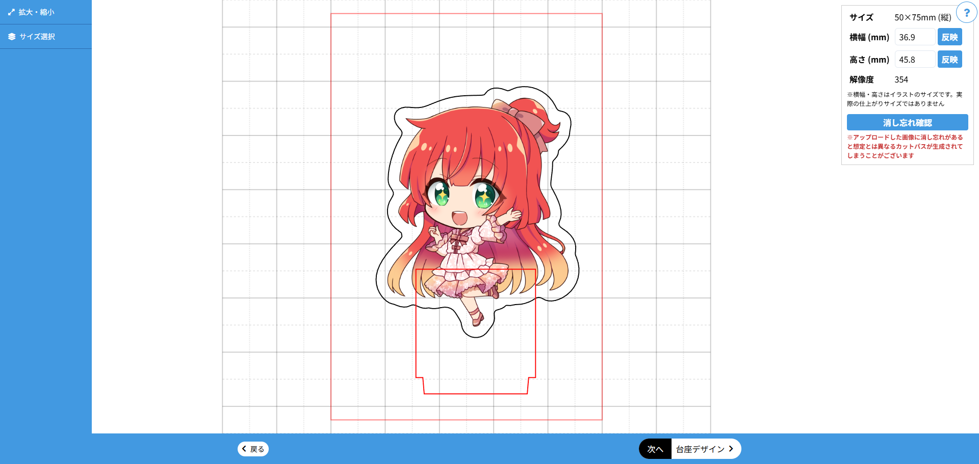 イラストを選び、調整