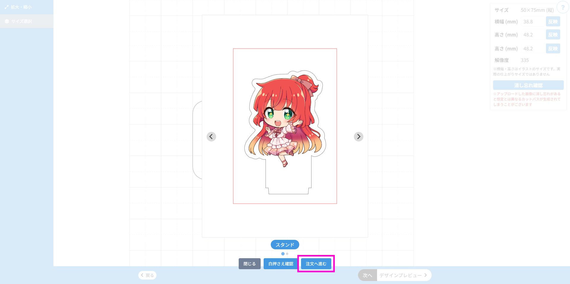 「注文に進む」より注文手続き