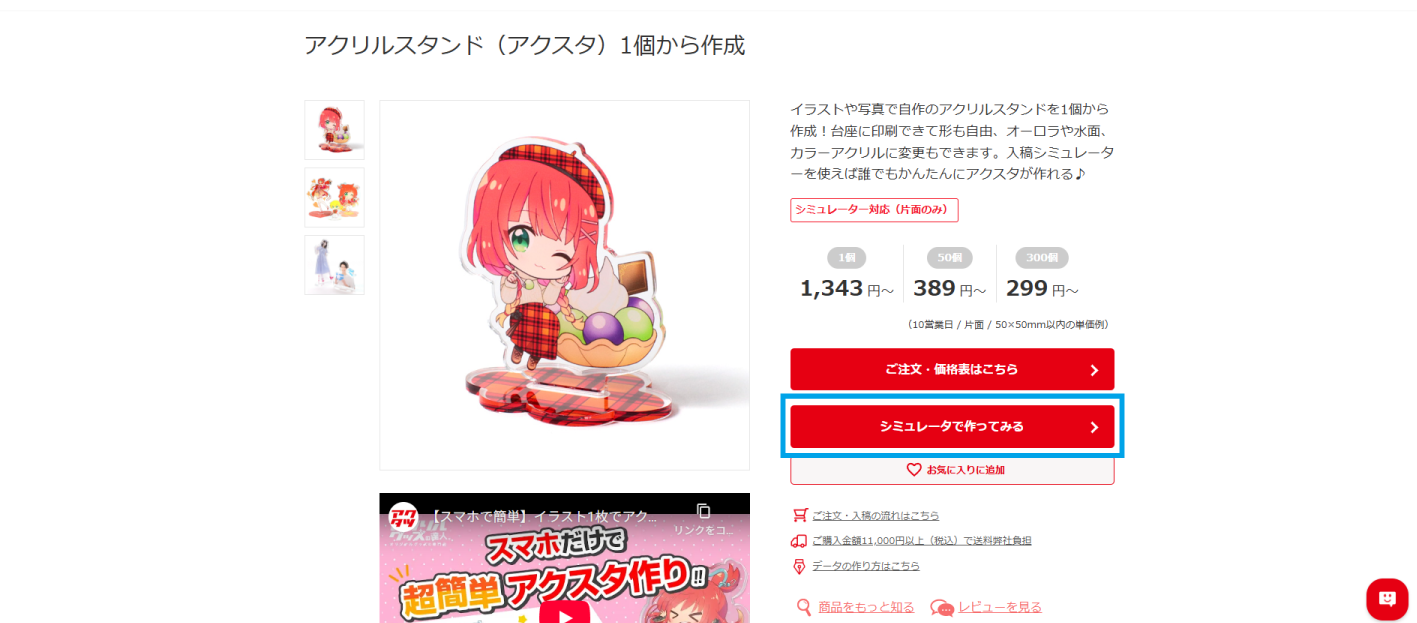 「シミュレーターで作る」ボタンをクリック