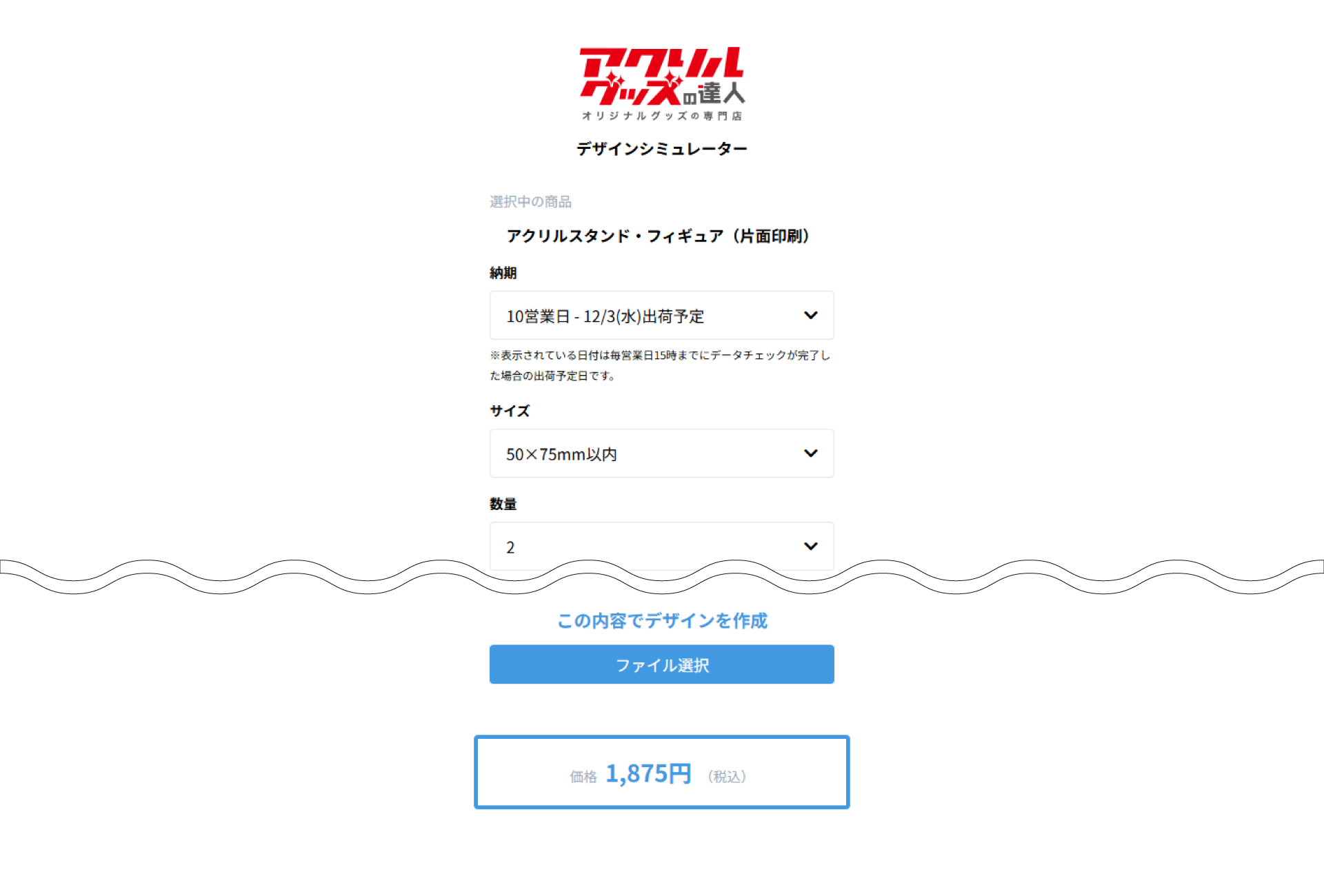 ご注文ガイド | アクリルグッズの達人