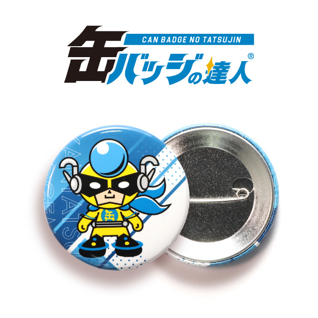 缶バッジの達人