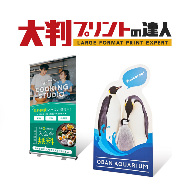 大判プリントの達人