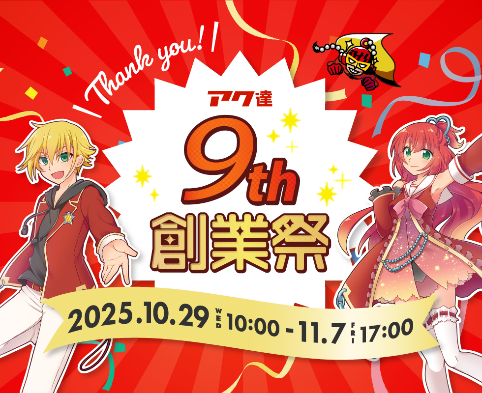 9周年創業祭