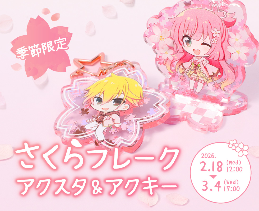 さくらフレーク2026