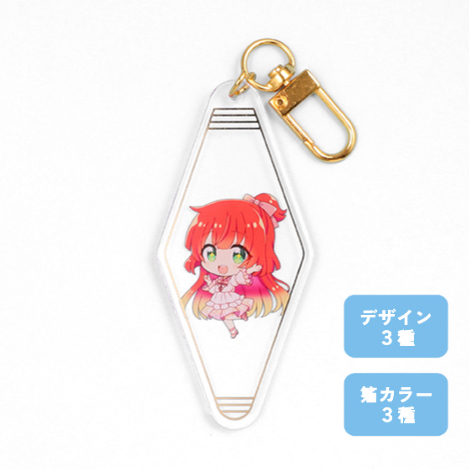 箔押しモーテルキーホルダー