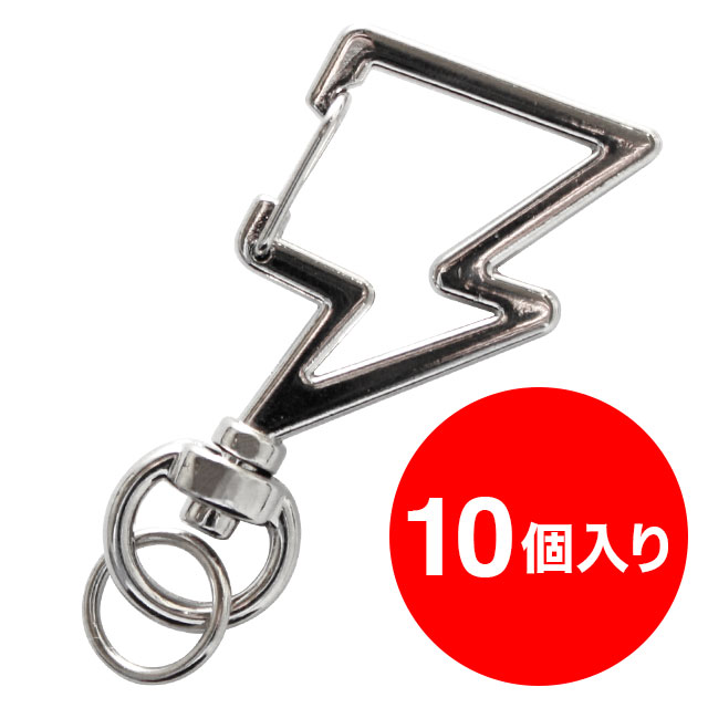 アタッチメント】雷ナスカン（シルバー） 10個 | アクリルグッズの達人