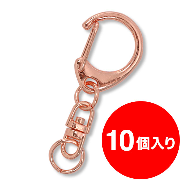 アタッチメント】ナスカン（ピンクゴールド）10個 | アクリルグッズの達人