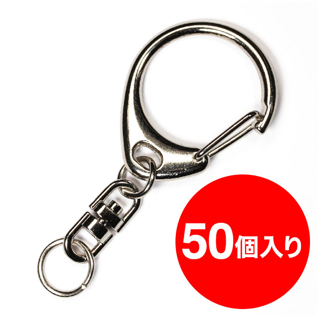 アタッチメント】ナスカン【L】（銀）50個 | アクリルグッズの達人