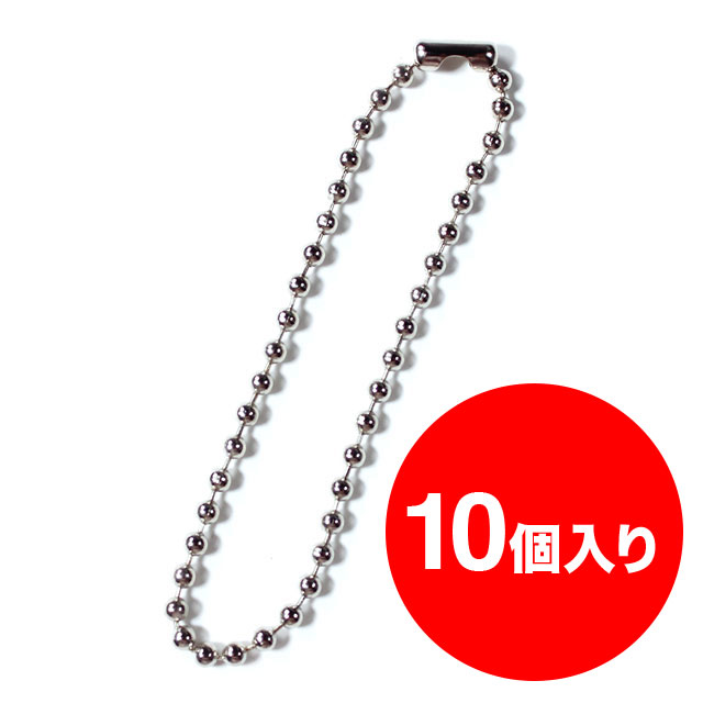 アタッチメント】ボールチェーン（銀）10個 | アクリルグッズの達人