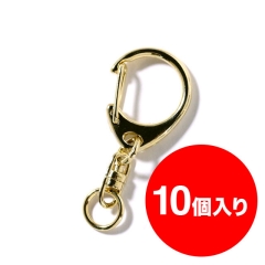 【アタッチメント】ナスカン（金）10個