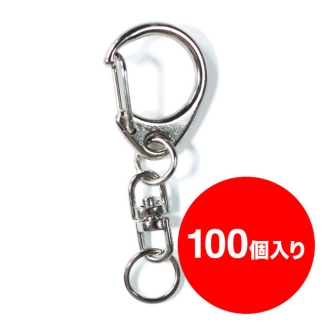 【アタッチメント】ナスカン（銀）100個