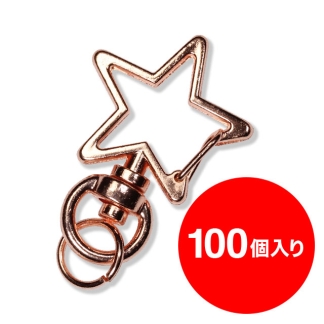 【アタッチメント】星ナスカン（ピンクゴールド）100個