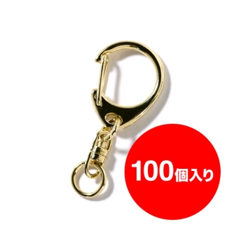 【アタッチメント】ナスカン（金）100個